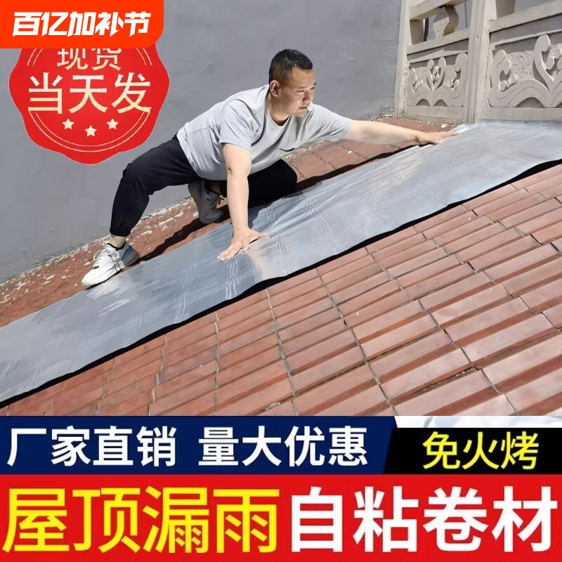 屋顶房顶楼顶防水补漏材料自粘隔热卷材裂缝强力非SBS沥青胶带