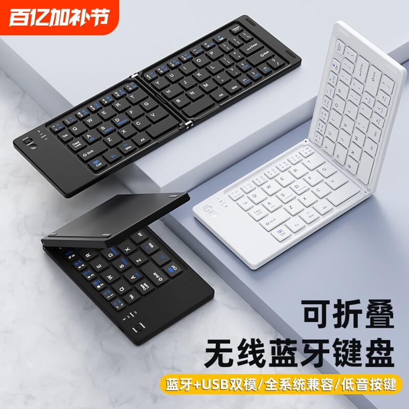 折叠便携键盘蓝牙无线鼠标套装ipad平板手机笔记本电脑打字小键鼠