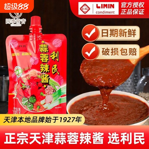 利民蒜蓉辣酱125g|超2000次加购