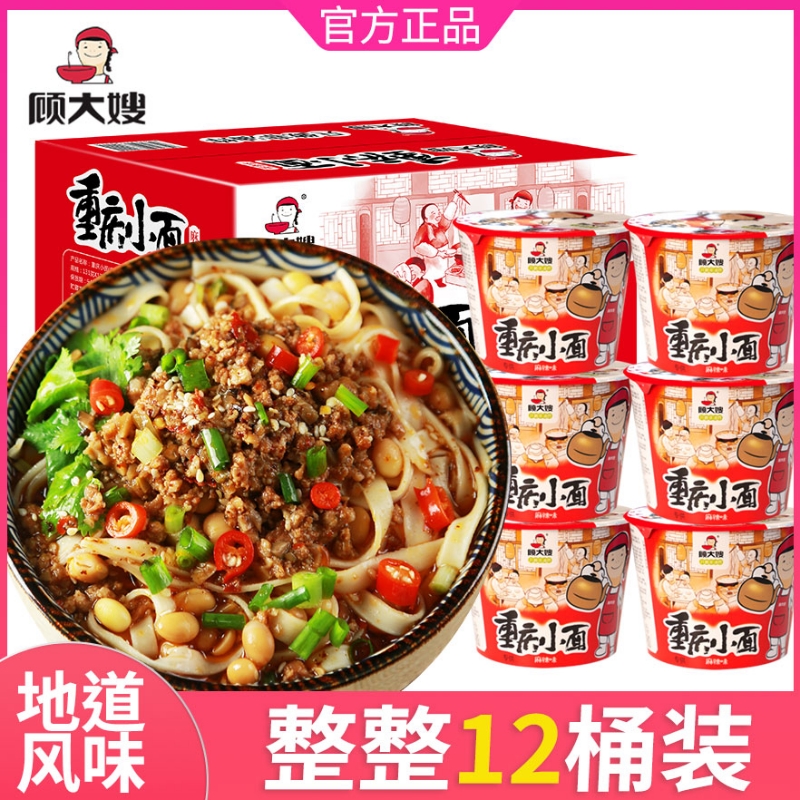 顾大嫂重庆小面桶装泡面方便面整箱酸辣粉夜宵方便速食食品旗舰店