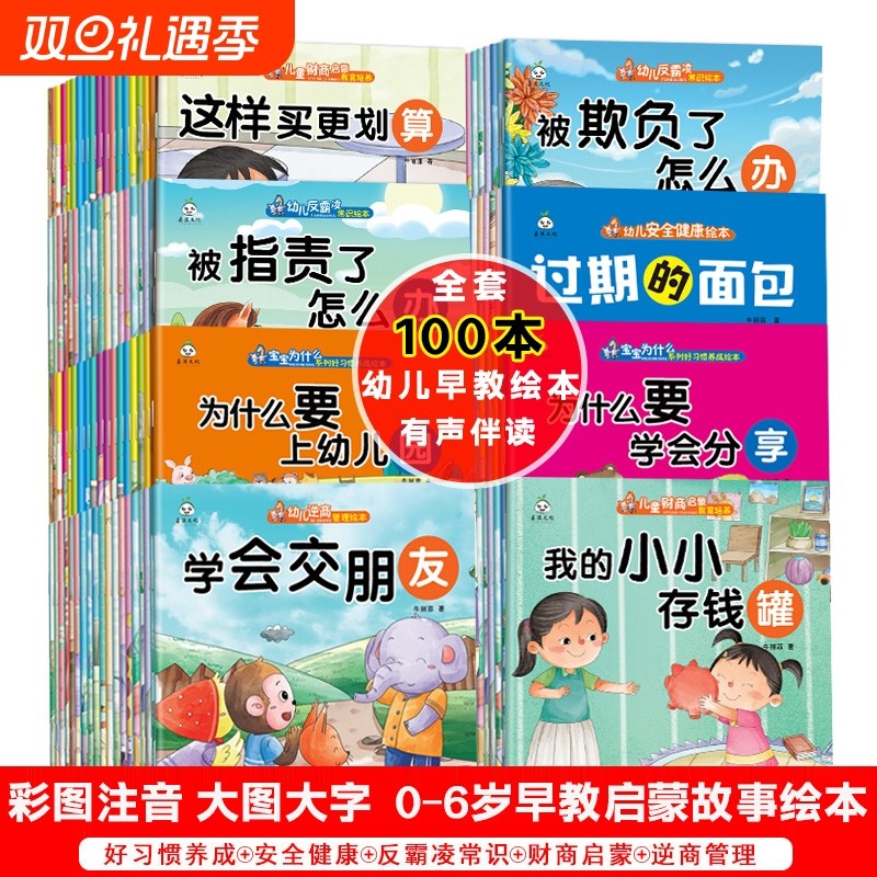 幼儿早教书绘本3一6岁幼儿园阅读2-4岁儿童小班中班睡前故事书宝