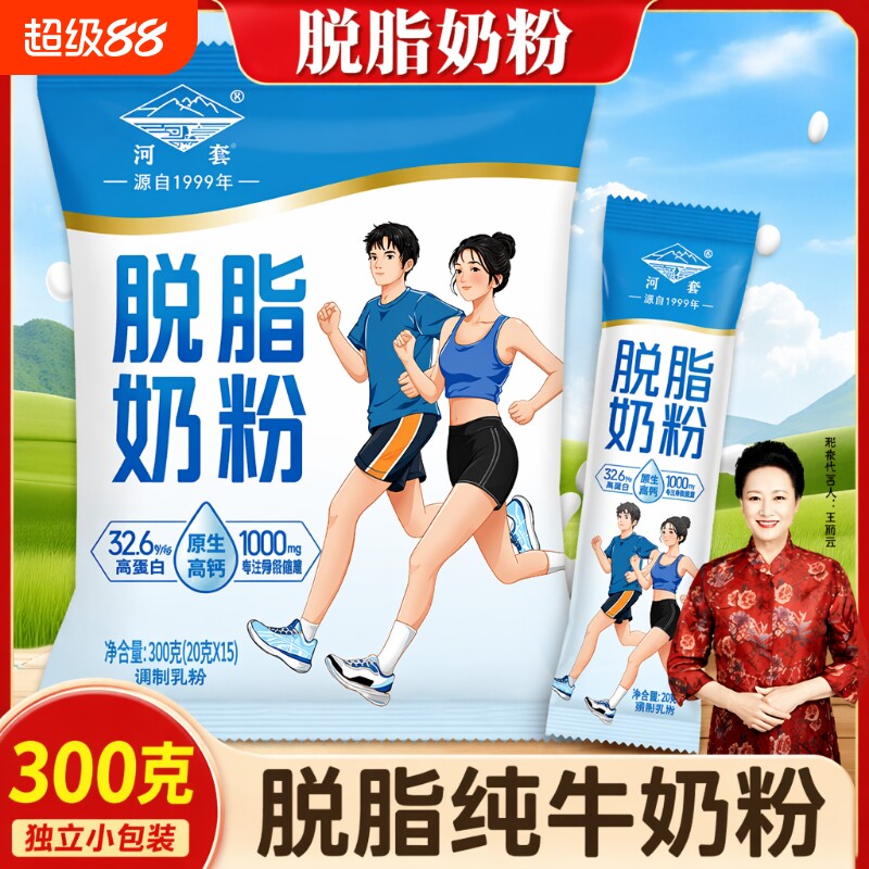 河套内蒙古脱脂纯牛奶粉高钙中老年独立小包装无添加低脂袋装农牧