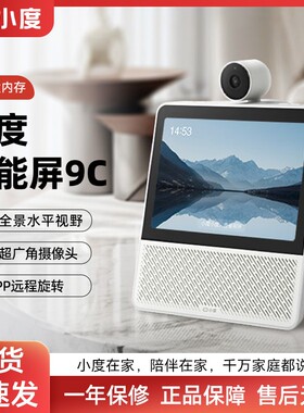 小度智能屏9C家用8英寸高清大屏AI语音视频智能音箱32G监控通话