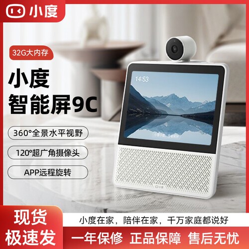 小度智能屏9C家用8高清AI语音视频智能音箱32G监控通话学习机平板
