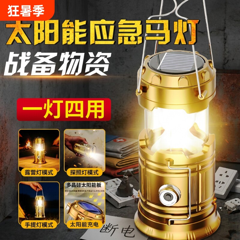 太阳能露营灯马灯充电户外照明家用应急长续航手提氛围摆摊手电筒