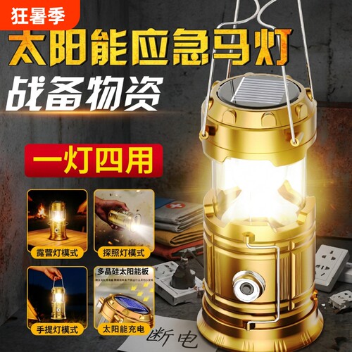 太阳能露营灯48小时|千人加购