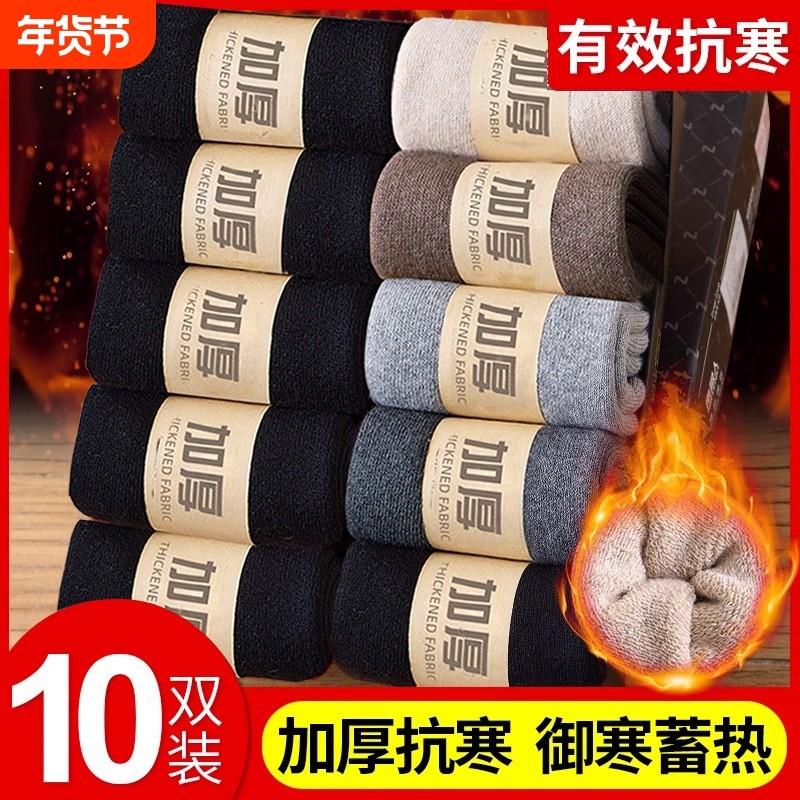 袜子男士中筒袜冬季加厚保暖毛圈袜秋冬毛巾袜黑色睡眠地板袜东北