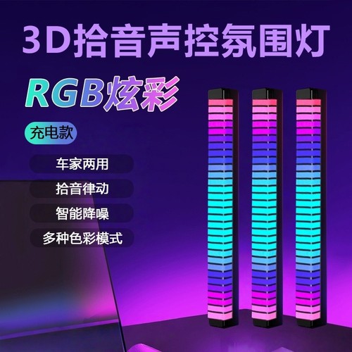 3D立体拾音氛围灯电脑桌面声控感应装饰摆件RGB炫彩节奏灯L026