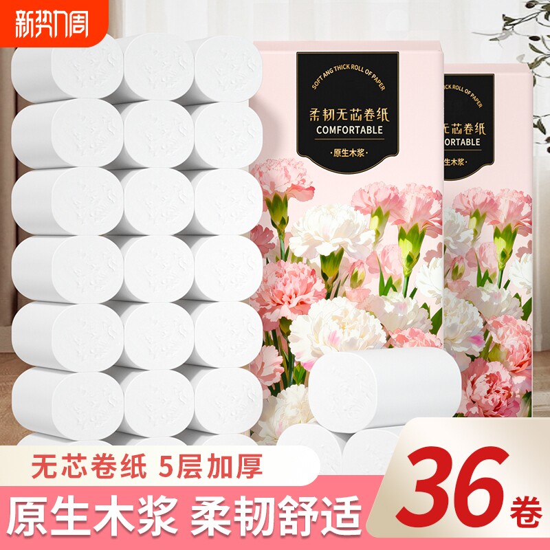 36大卷无芯卷筒纸卫生卷纸厨房纸面巾纸厕所纸手帕纸餐巾纸厕所纸