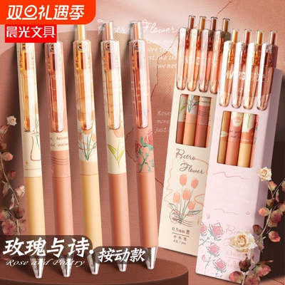 晨光玫瑰按动中性笔速干考试用