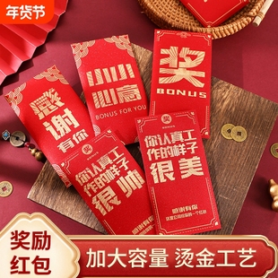 红包奖字奖金颁奖年终奖优秀员工烫金利是封大红包袋开工感谢公司