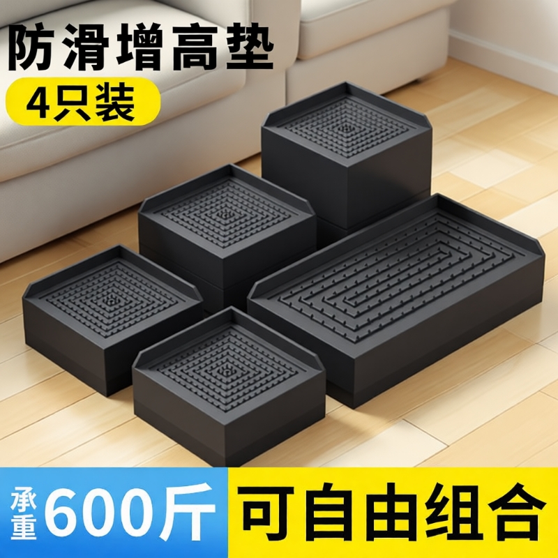 黑色沙发防滑增高垫静音防潮