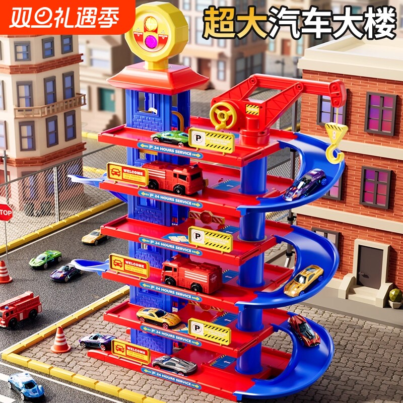 儿童轨道停车场汽车大楼益智闯关大冒险消防车警车3到6岁男孩玩具