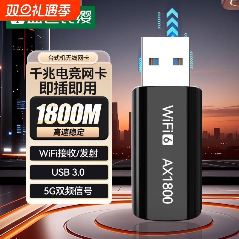 免驱动WiFi6无线网卡台式电脑无线wifi接收器台式机笔记本外置USB3.0电竞网卡千兆5G双频1800兆