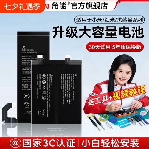 【3C认证】适用小米红米黑鲨电池