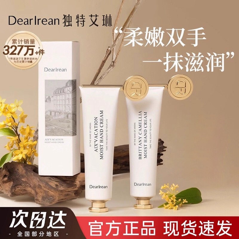 独特艾琳护手霜女滋润保湿香氛补水防干裂不油腻便携装官方正品
