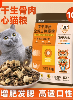 【优倍滋猫粮】冻干猫粮10斤成幼猫生骨肉增肥营养发腮全价通用型