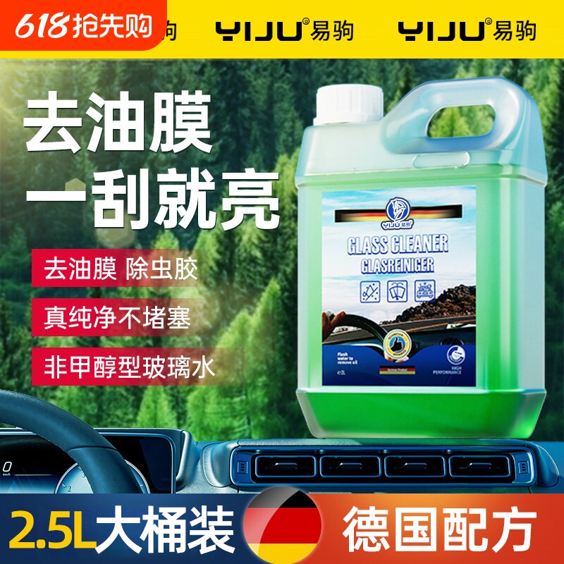 汽车玻璃水强力去污去油膜车用去除虫胶浓缩液雨刮水镀晶四季通用