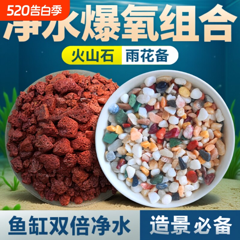 天然雨花石火山石鱼缸底砂造景砂石水草生态铺底石石子溪流水培