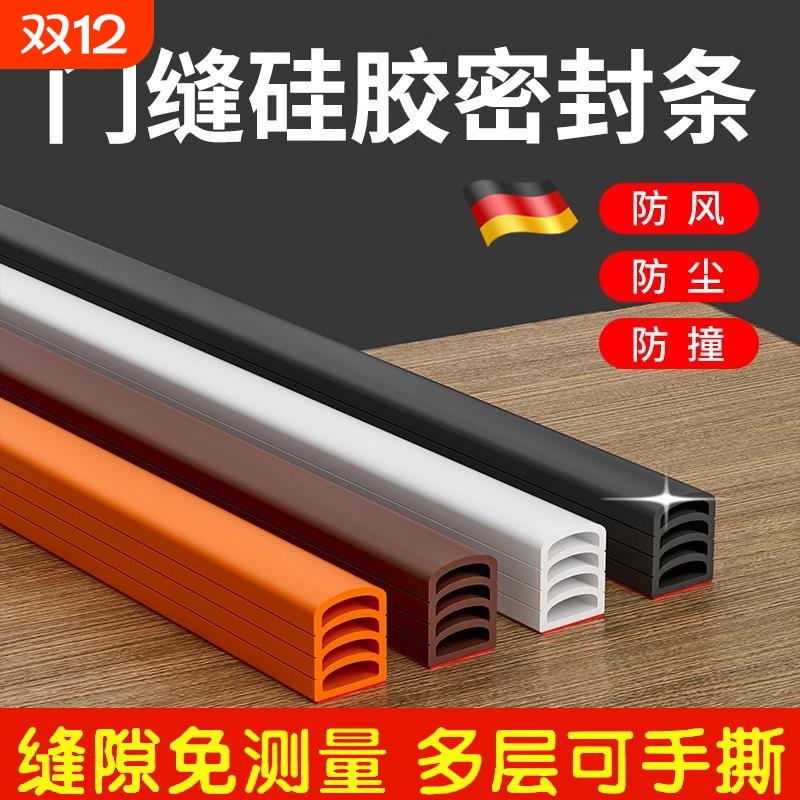 【原装精工】门缝密封条隔音挡风