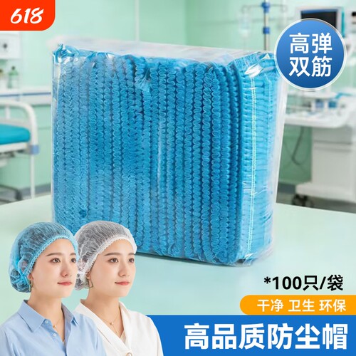 一次性卫生餐饮厨防油烟掉发网帽