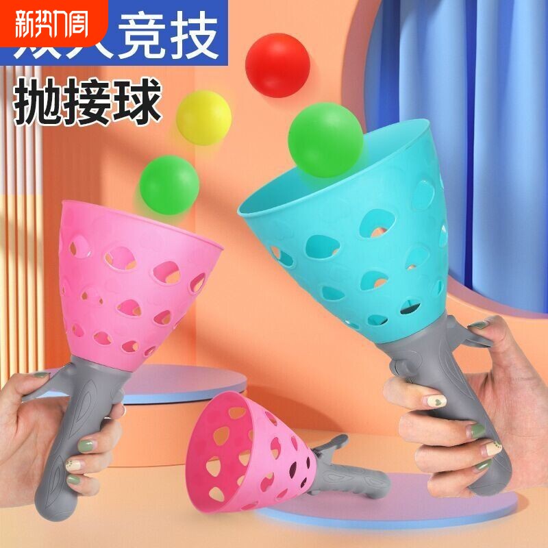 儿童对接发射球抛接球玩具高弹力亲子互动男女孩室内户外双人运动