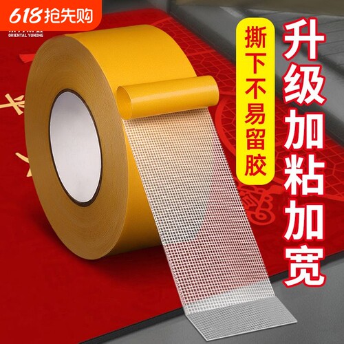 网格双面胶高粘度无痕带春联贴免打孔地垫布基插排地毯双面胶强粘免钉胶