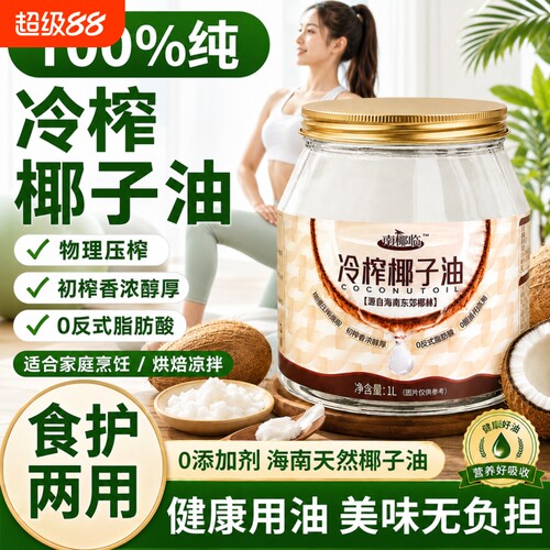 农科院香椰子油护发肤冷