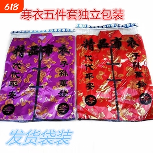 高档5件套布料加厚绸缎十月一送寒衣节衣服全套冥衣男女加棉批发棉衣天地金票一寒