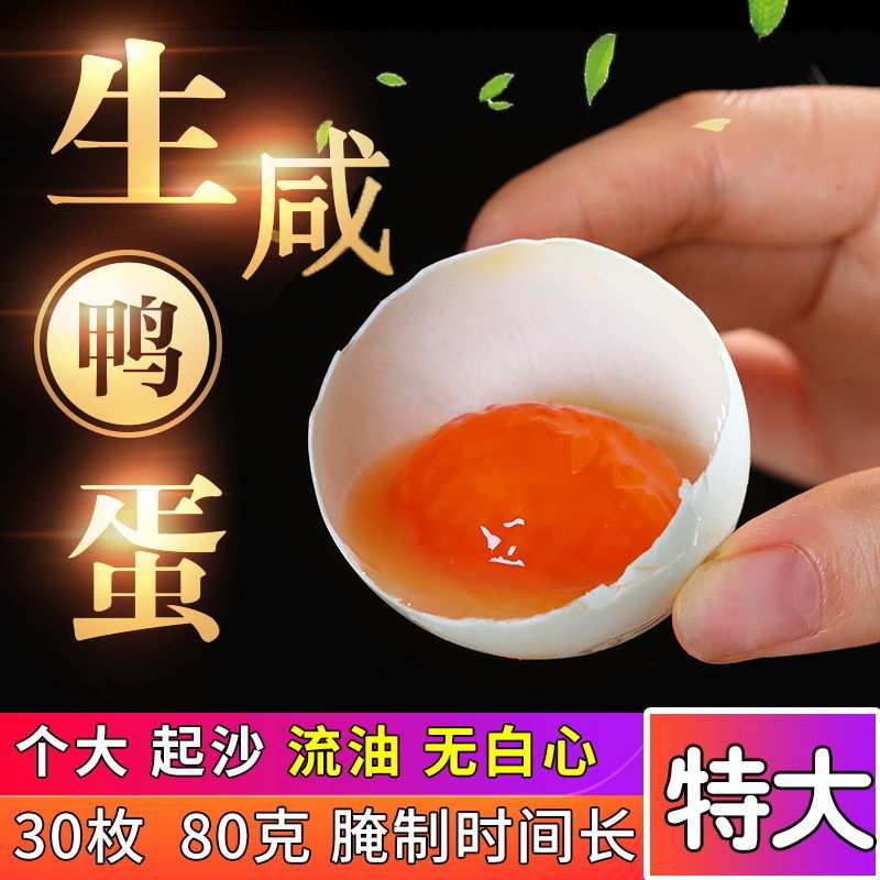 咸鸭蛋带泥发货咸淡可控