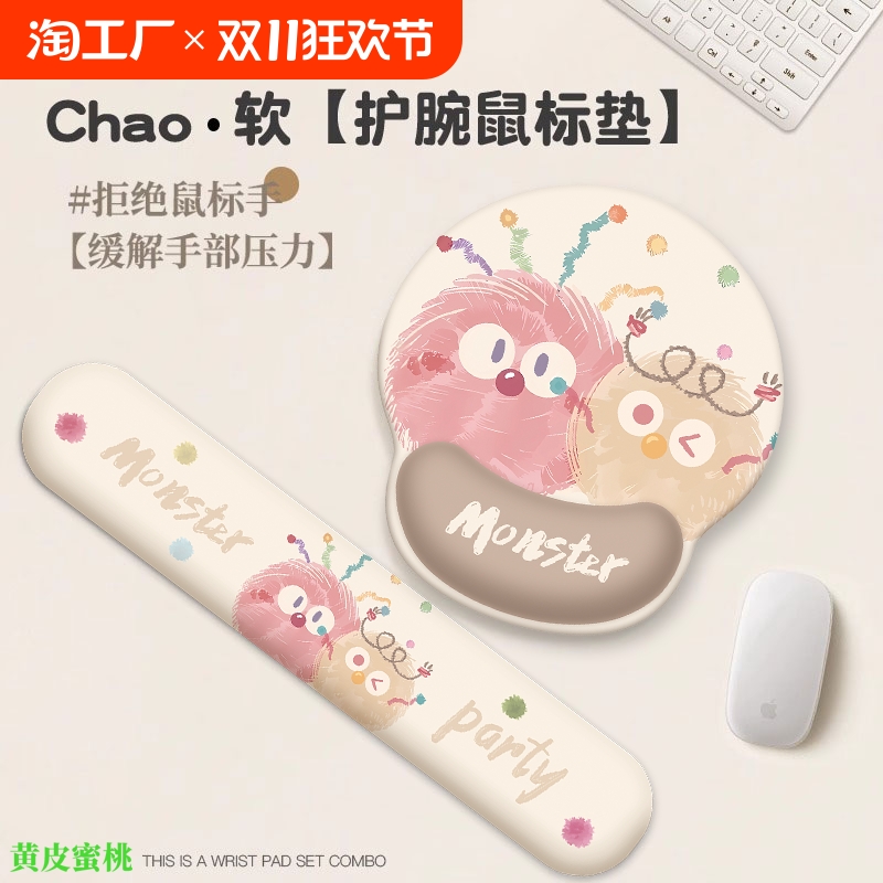 怪物护腕鼠标垫护手托办公学习加厚手腕垫游戏键盘软垫鼠标手立体