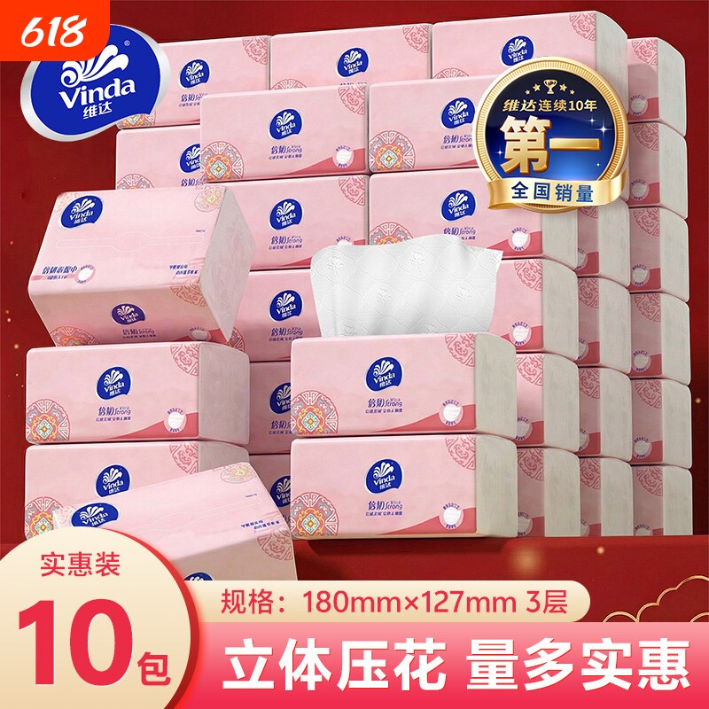 维达抽纸10包100抽压花纸巾整箱家庭实惠装餐巾纸面巾纸卫生纸巾