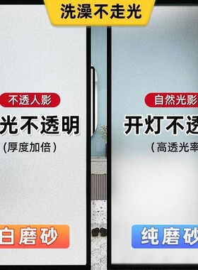 磨砂窗户玻璃门贴纸厕所隐私贴膜