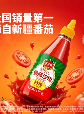凤球唛新疆番茄酱沙司476g商用批发挤压瓶手抓饼摆摊小吃瓶装薯条