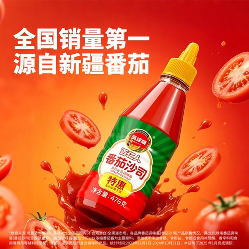 凤球唛新疆番茄酱沙司476g商用批发挤压瓶手抓饼摆摊小吃瓶装薯条