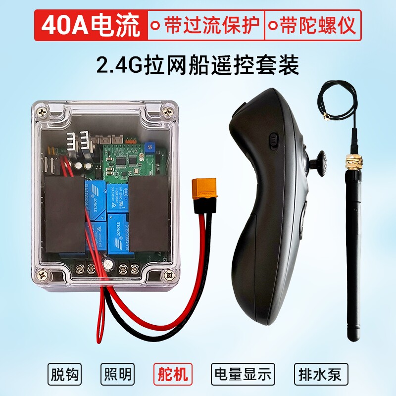 RX40E 12V 24V 30V 40A拉网拖网船主板遥控50