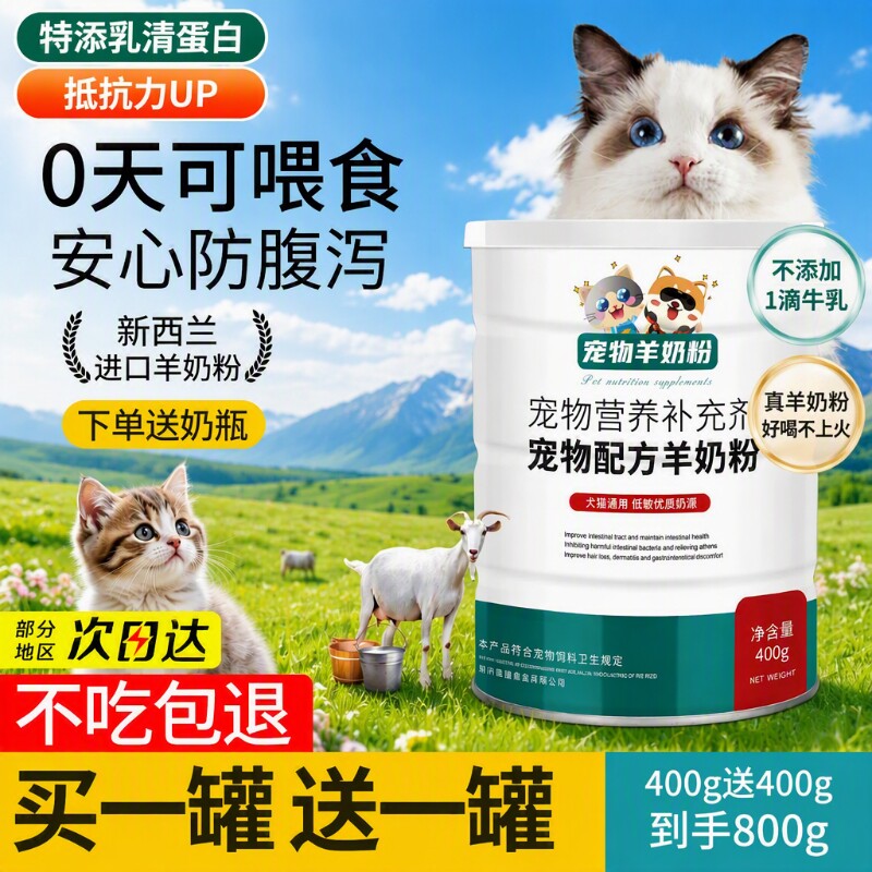 羊奶粉猫用奶粉专用猫粮孕乳猫咪产后奶糕狗狗宠物用品幼犬益生菌