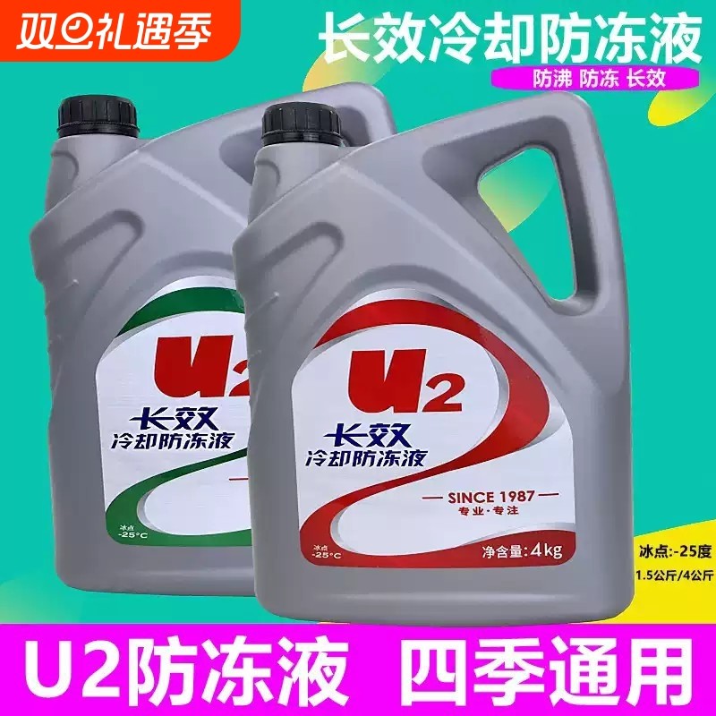 防冻液发动机冷却液水箱宝红色绿色U2汽车冷冻液四季通用车用品