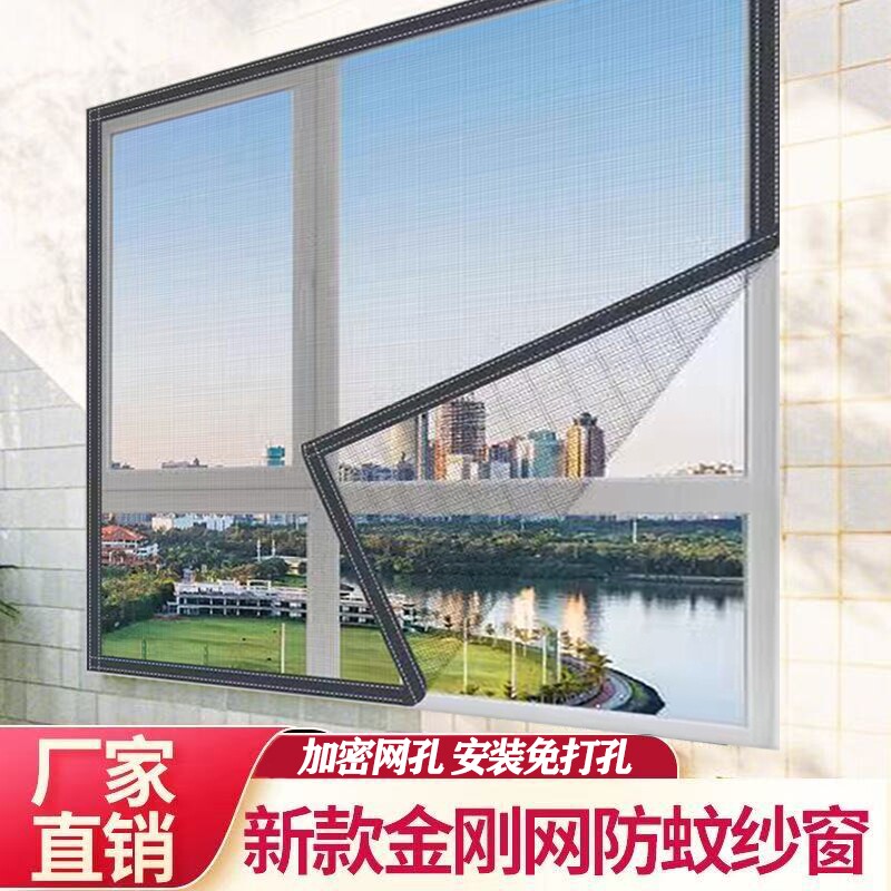 新款防蚊纱窗纱网自装家用金刚网防虫自粘魔术贴免打孔可拆卸加密