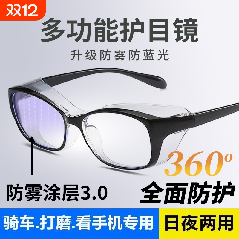 防雾护目镜男女防风沙防花粉骑行变色防蓝光防护眼镜黑框骑车打磨