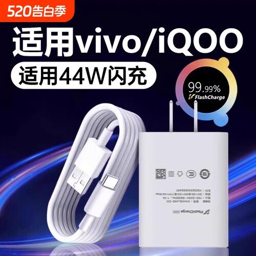 超级闪充44w充电器套装