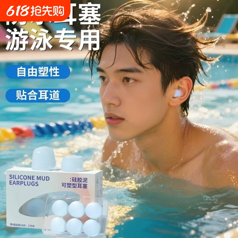 游泳防水耳塞专用防中耳炎硅胶防进水潜水专业隔音洗头洗澡神器