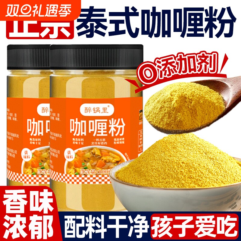 咖喱粉正宗咖喱料理包家商用咖喱鱼蛋鸡牛肉炒饭调味料官方旗舰店