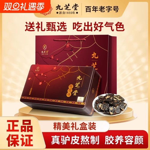 九芝堂阿胶糕中秋礼盒