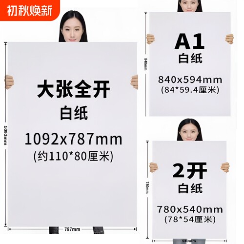 全开大白纸超纯白|千人回购