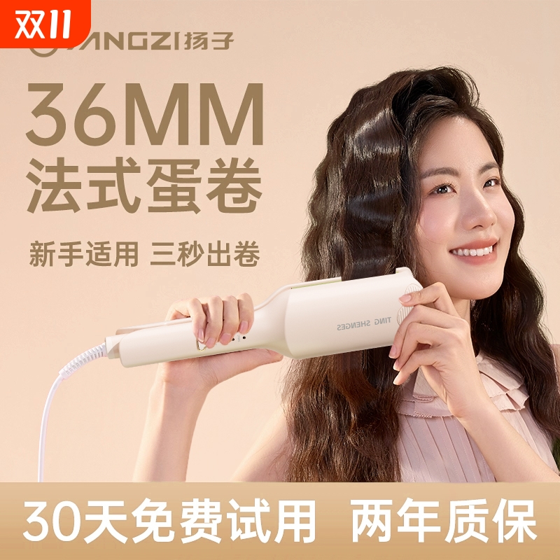 36mm法式蛋卷卷发棒持久定型不伤发