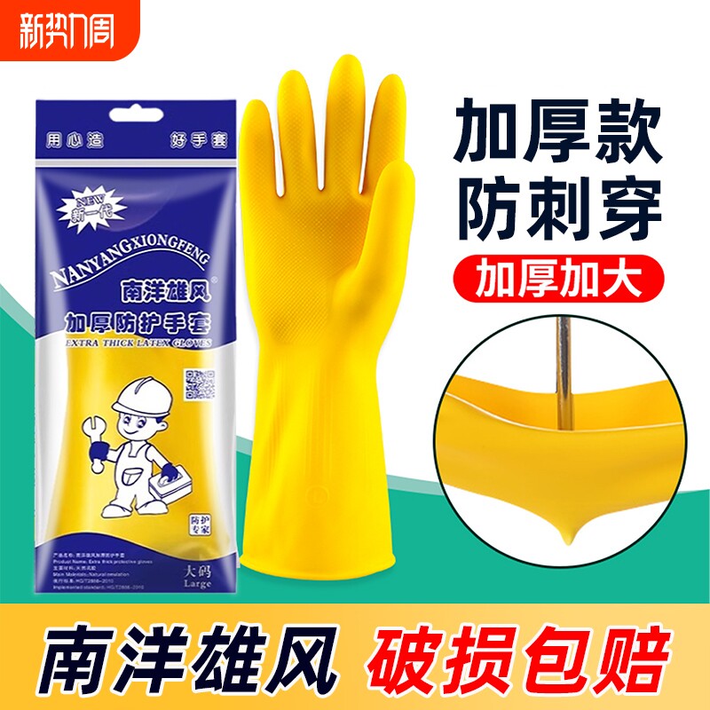 加厚牛筋洗碗乳胶皮手套家务清洁防水耐用橡胶洗衣服洗车手套