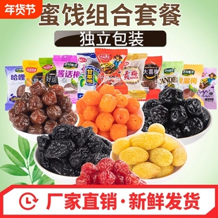 蜜饯水果干组合果脯零食甘草橄榄酸溜梅嘉蓝莓李果话梅凉果散装