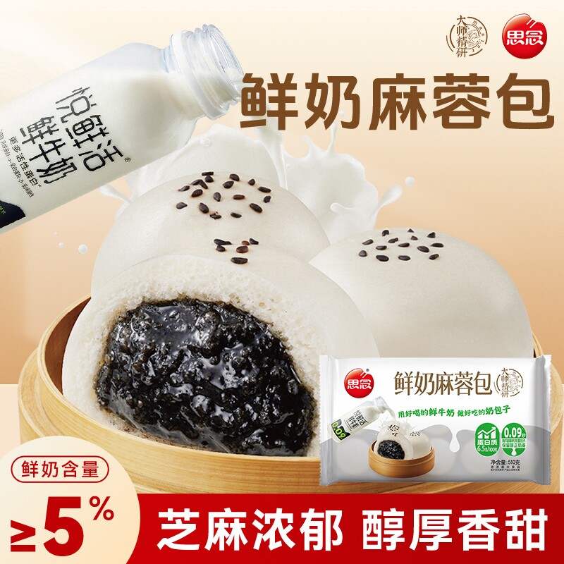 思念牛奶麻蓉包芝麻馅儿童早餐510g装半成品加热速食鲜活面点包子