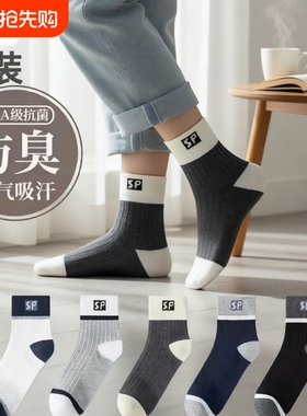 男款条纹防臭中筒袜潮流吸湿排汗运动袜抗菌黑色白色吸汗透气